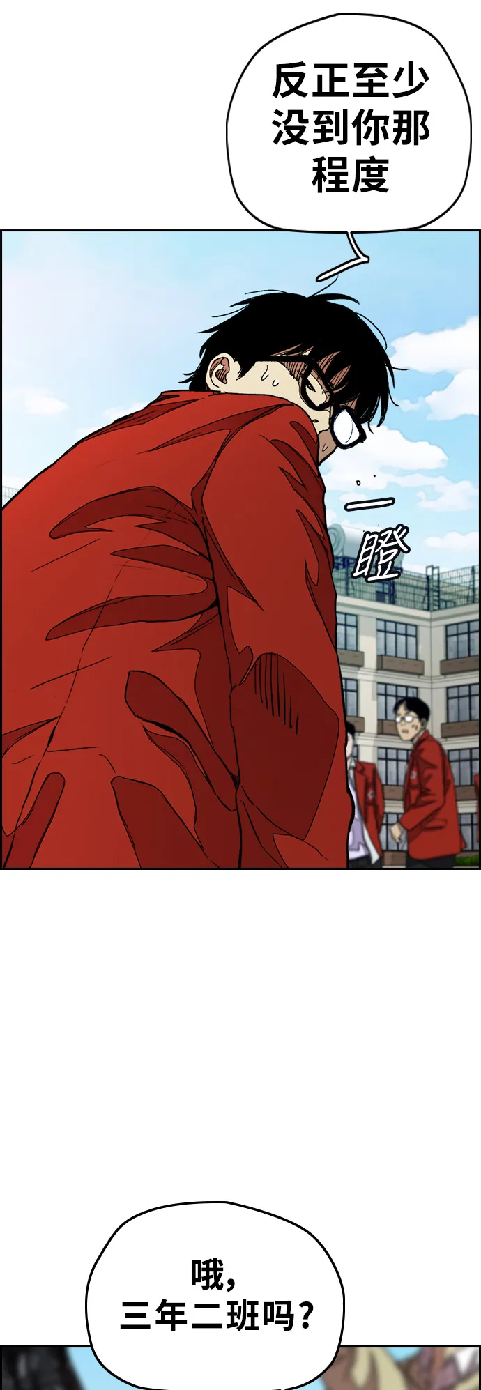 [第3部] 第46话 那家伙来了 第51页