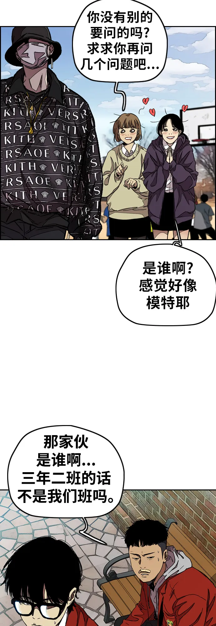 [第3部] 第46话 那家伙来了 第54页