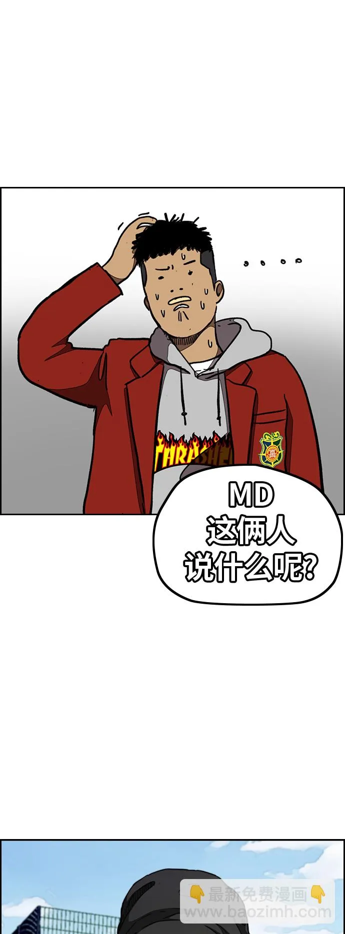 [第3部] 第47话 雪莉的男朋友？ 第16页