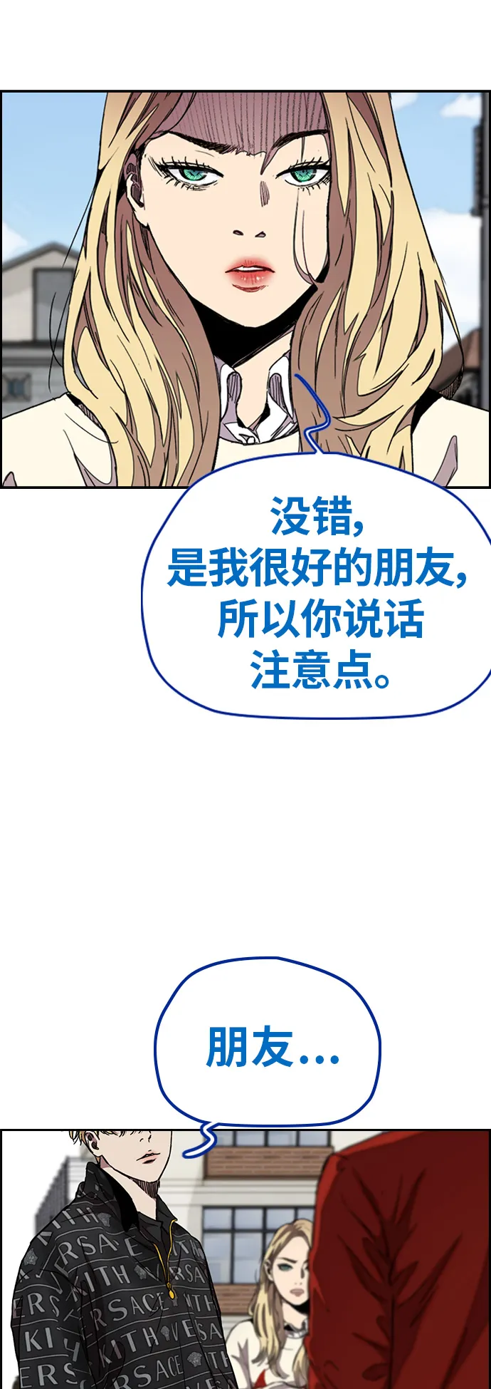 [第3部] 第47话 雪莉的男朋友？ 第42页