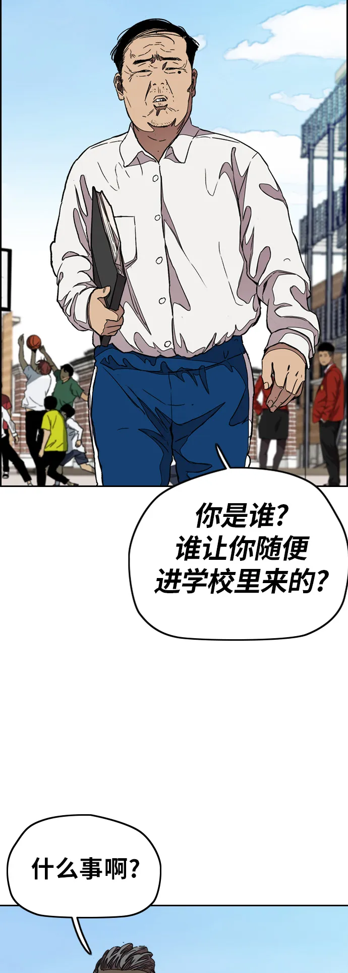 [第3部] 第47话 雪莉的男朋友？ 第47页