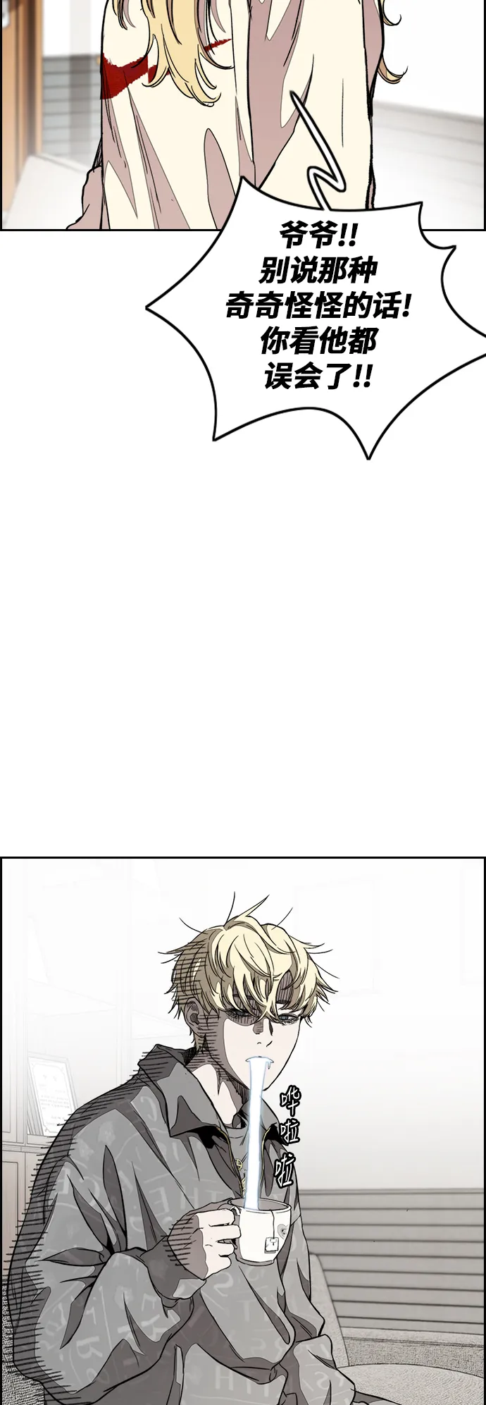 [第3部] 第48话 小火种 第2页