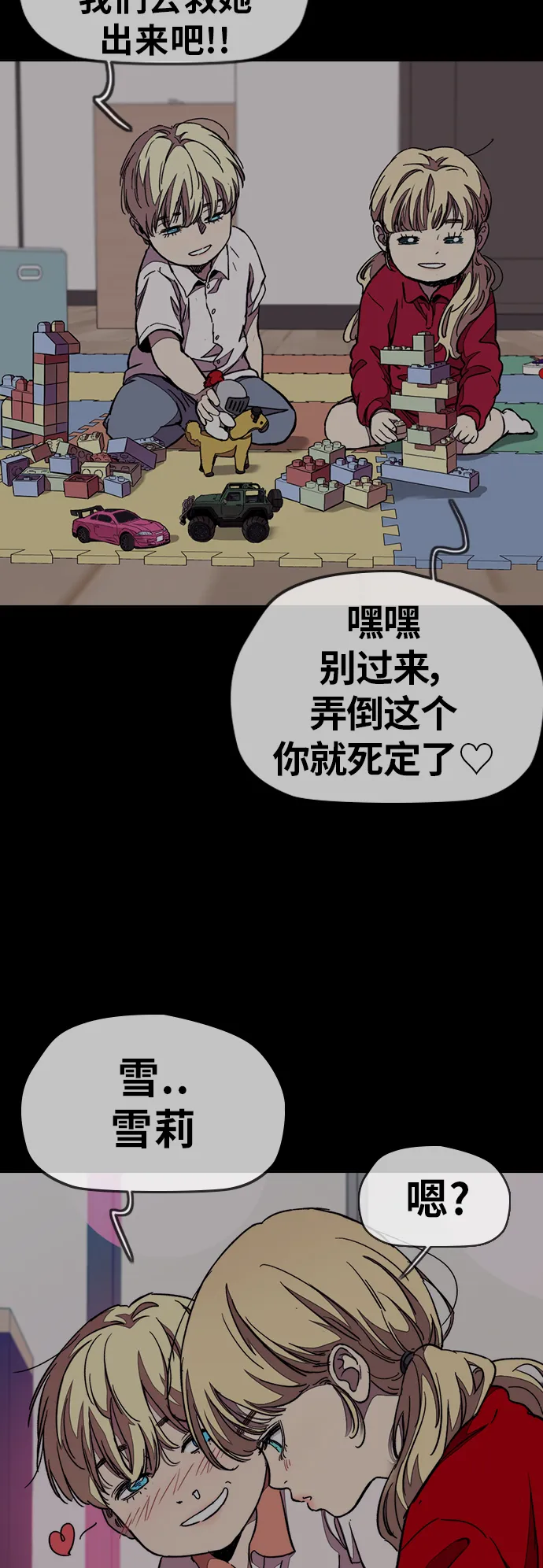 [第3部] 第48话 小火种 第5页