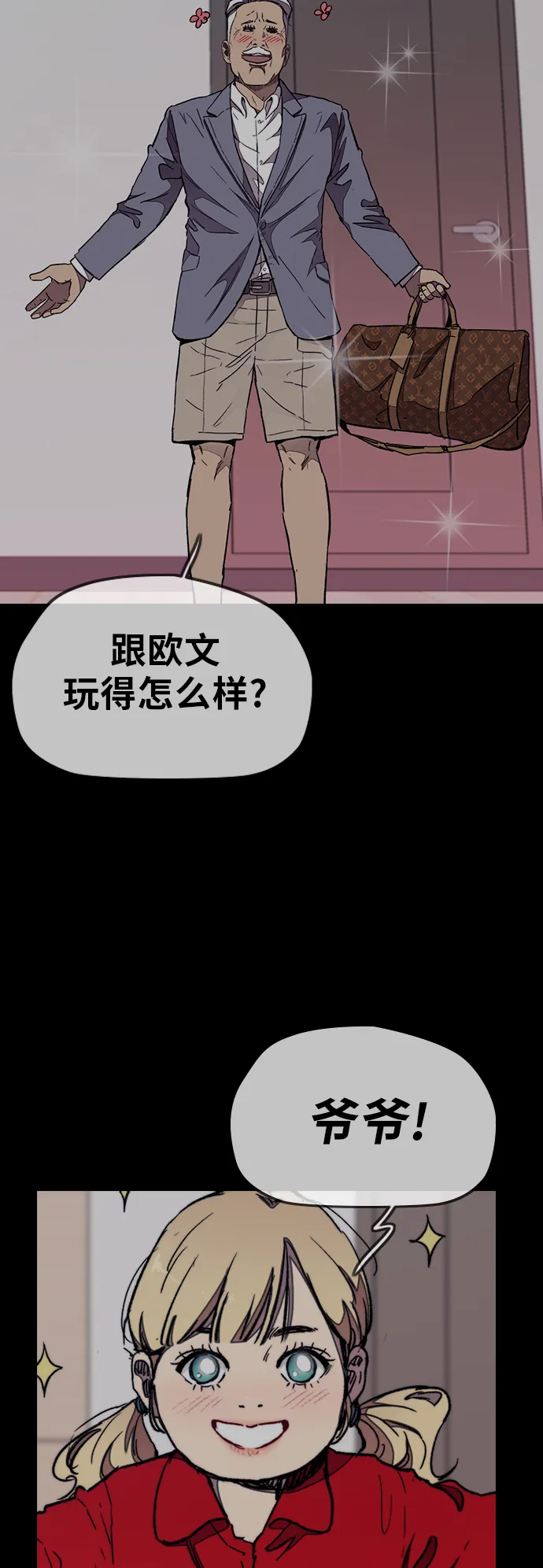 [第3部] 第48话 小火种 第8页