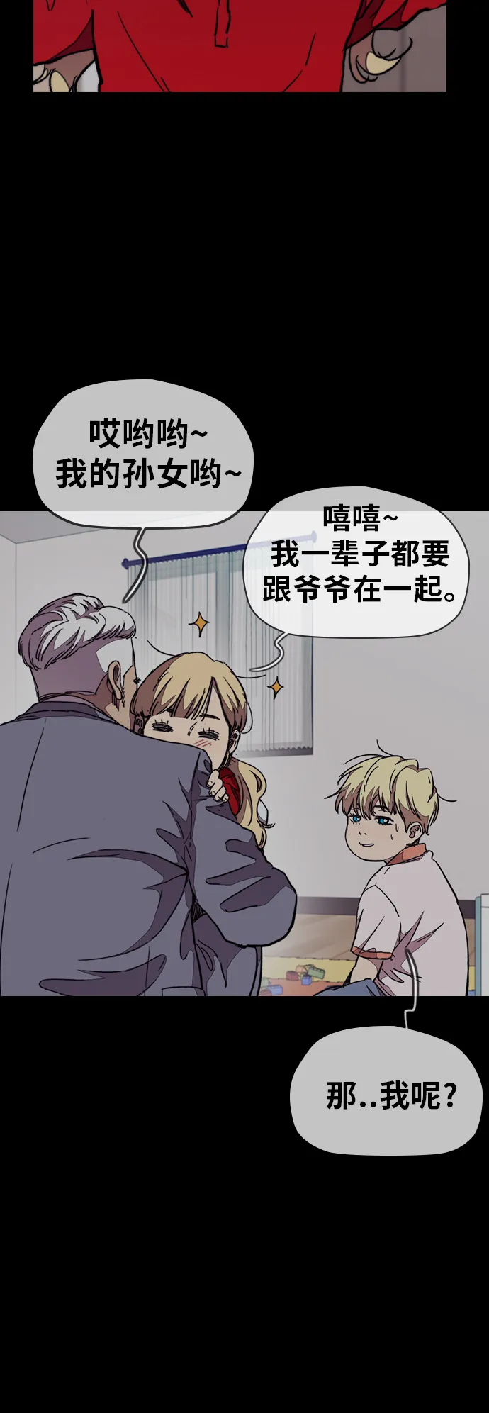 [第3部] 第48话 小火种 第9页