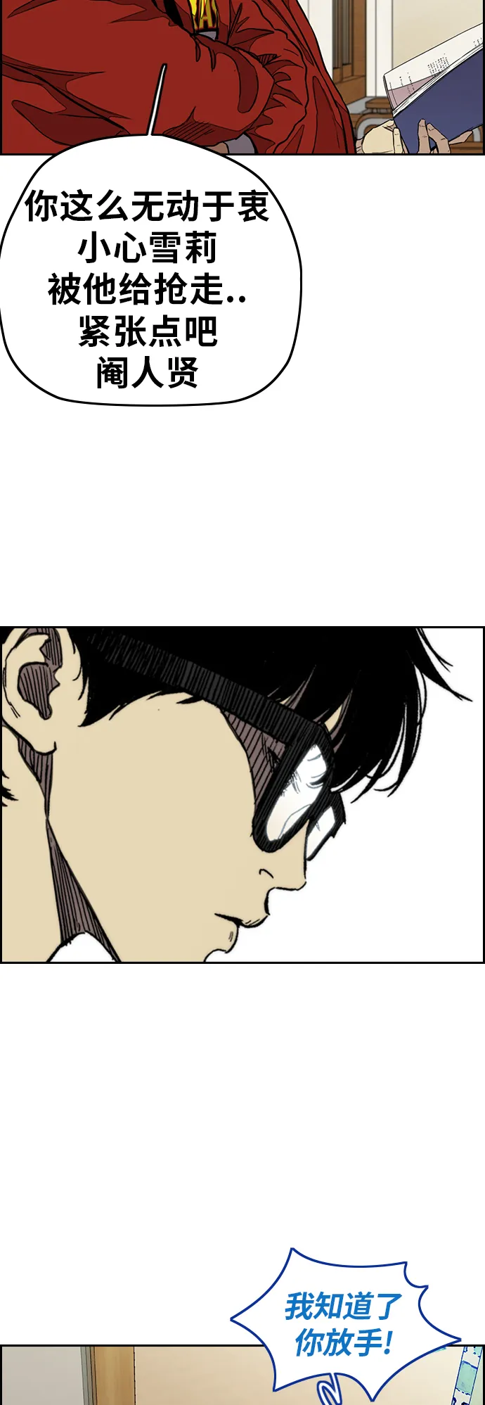 [第3部] 第48话 小火种 第22页