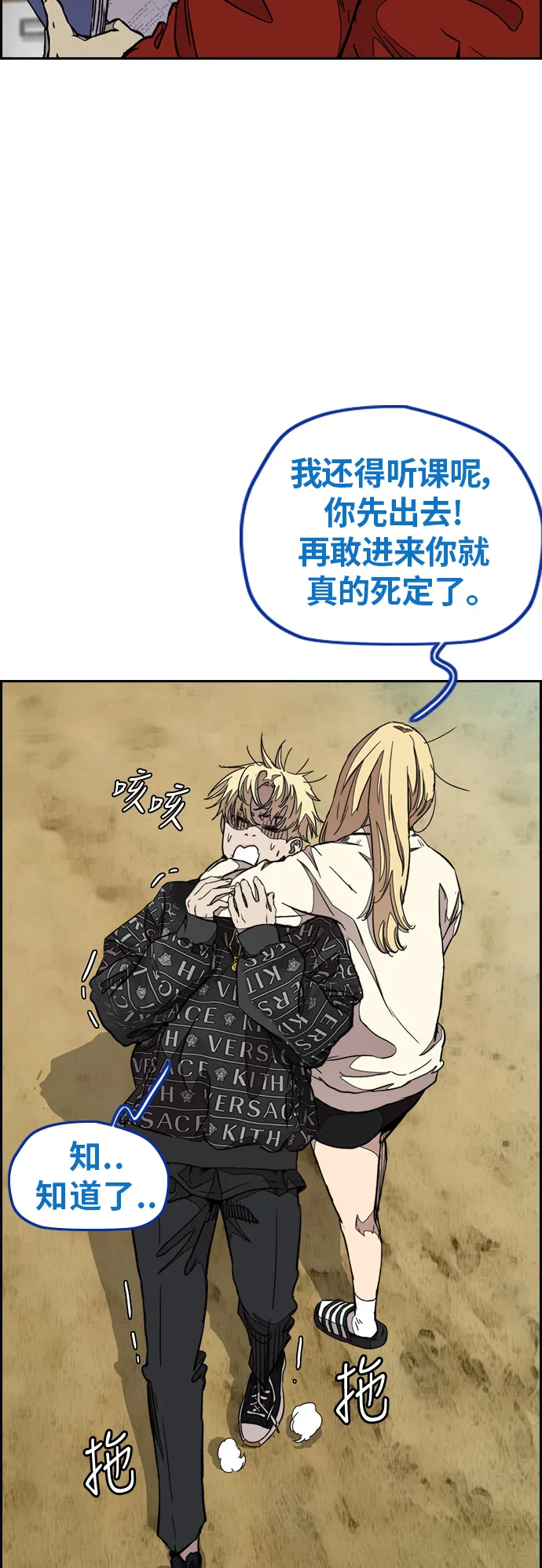 [第3部] 第48话 小火种 第24页