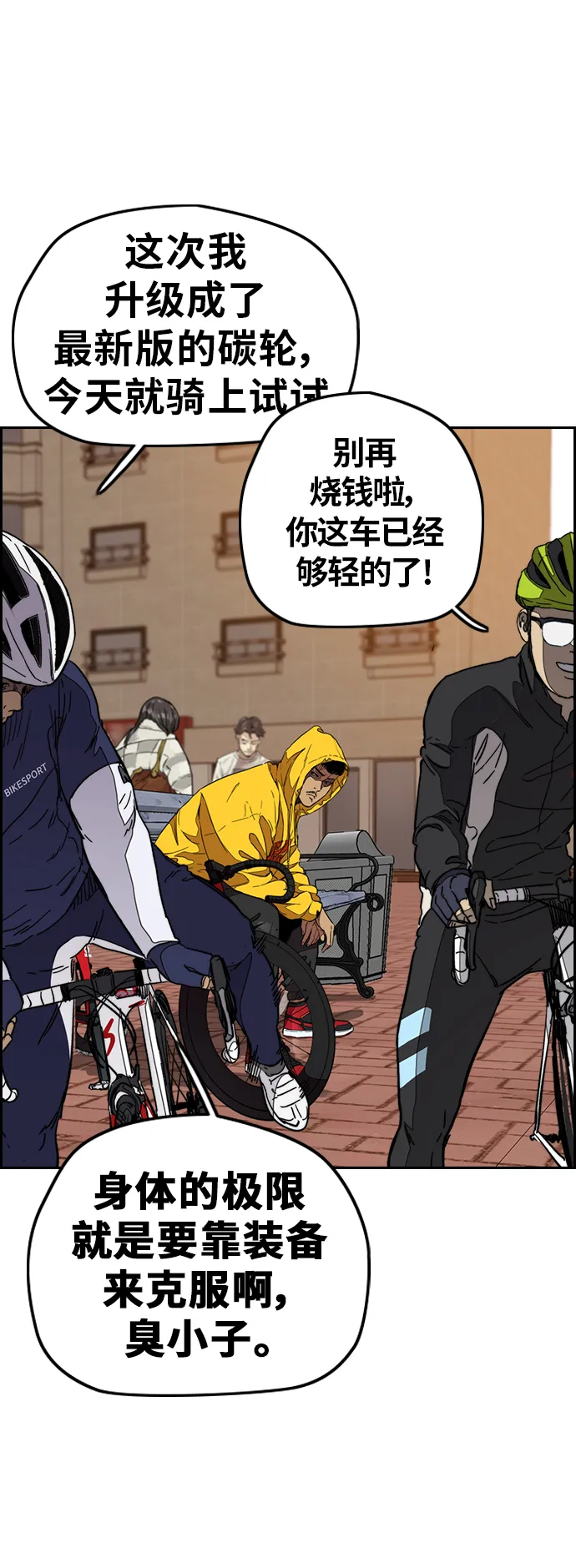[第3部] 第48话 小火种 第68页