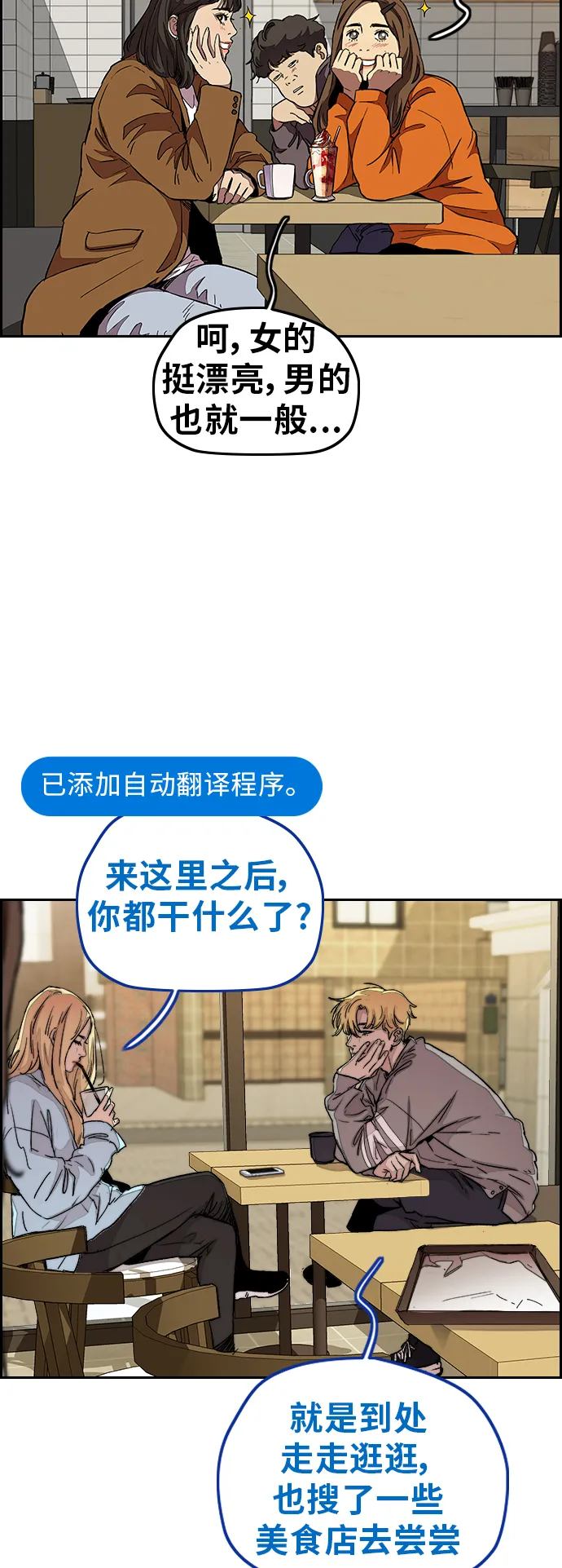 [第3部] 第49话 约会 第29页