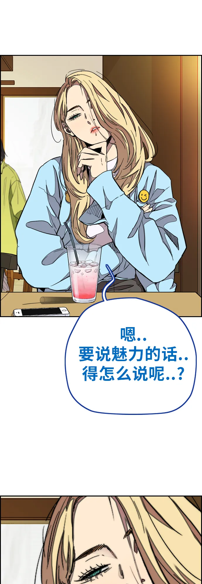 [第3部] 第49话 约会 第34页