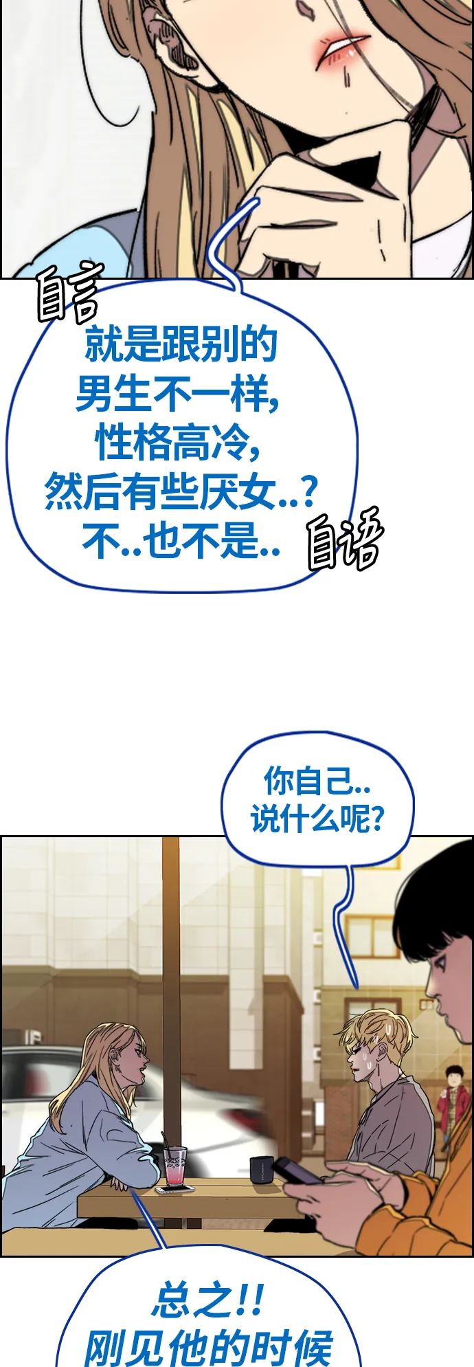 [第3部] 第49话 约会 第35页