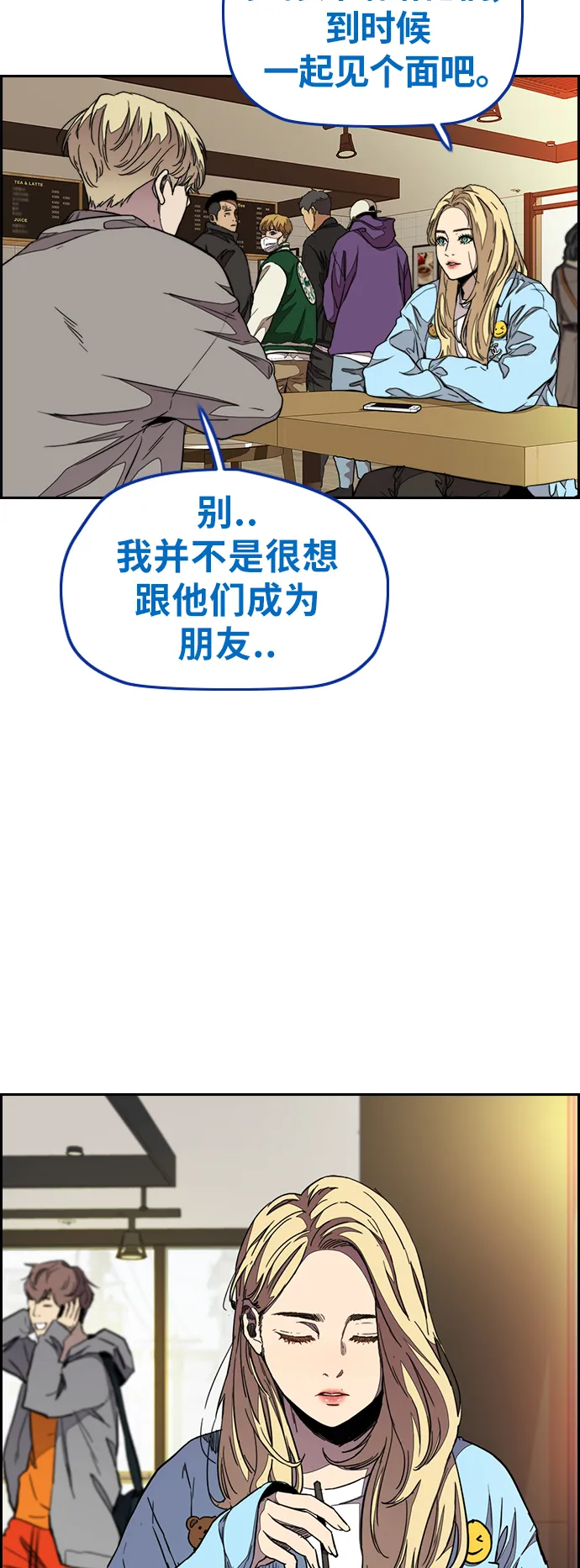[第3部] 第49话 约会 第53页