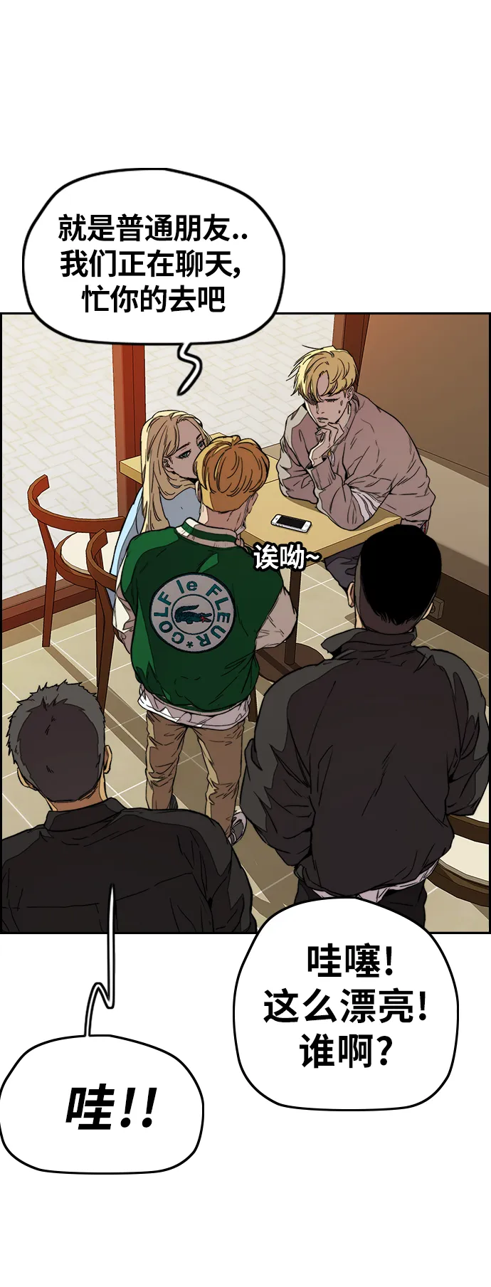 [第3部] 第49话 约会 第61页