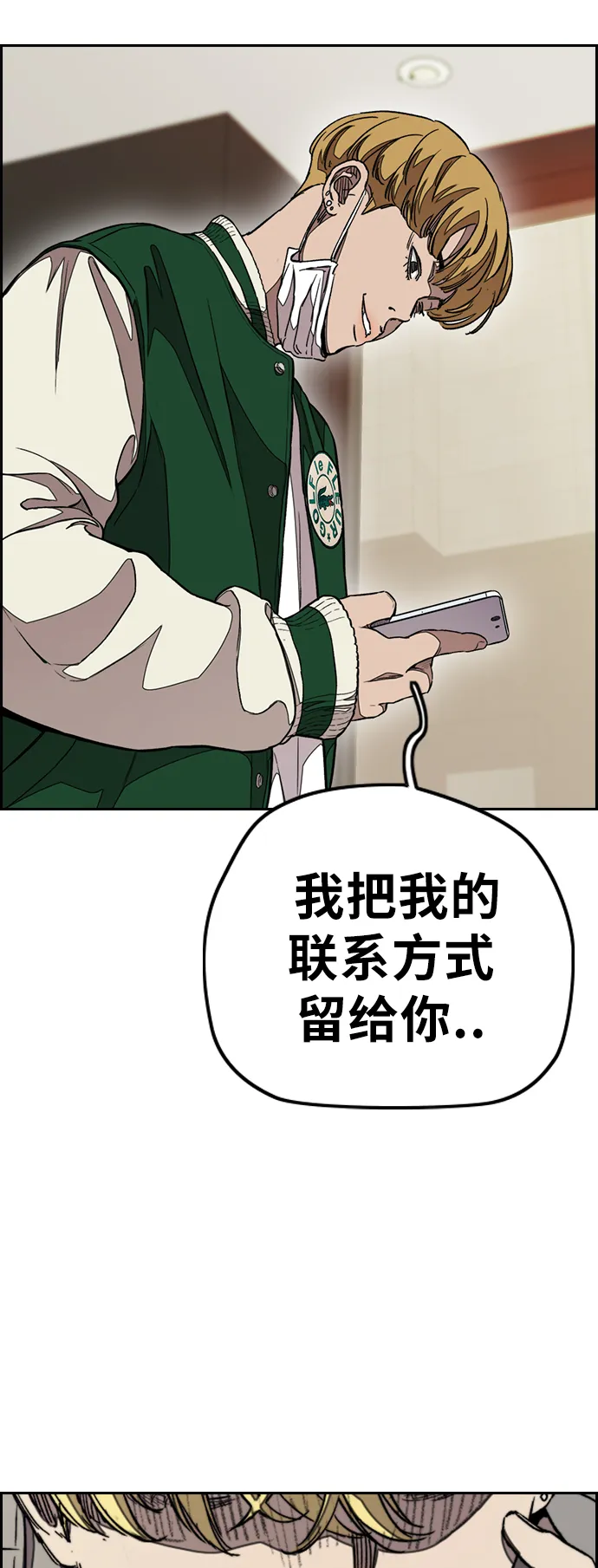 [第3部] 第49话 约会 第63页