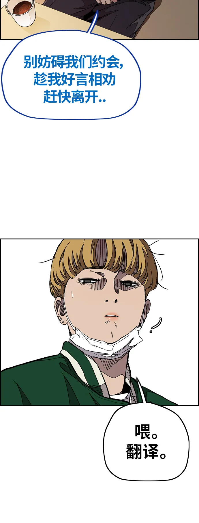 [第3部] 第49话 约会 第69页