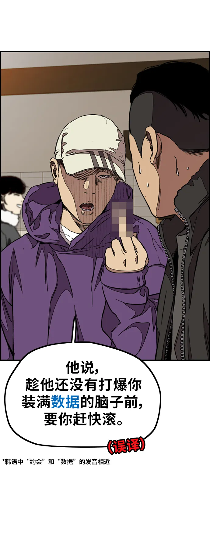 [第3部] 第49话 约会 第70页