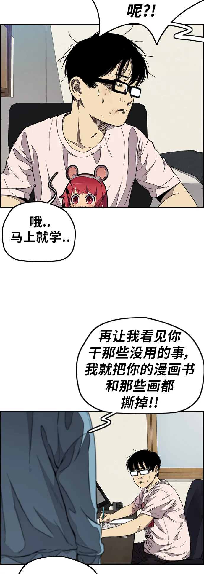 [第3部] 第51话 manga队 第27页