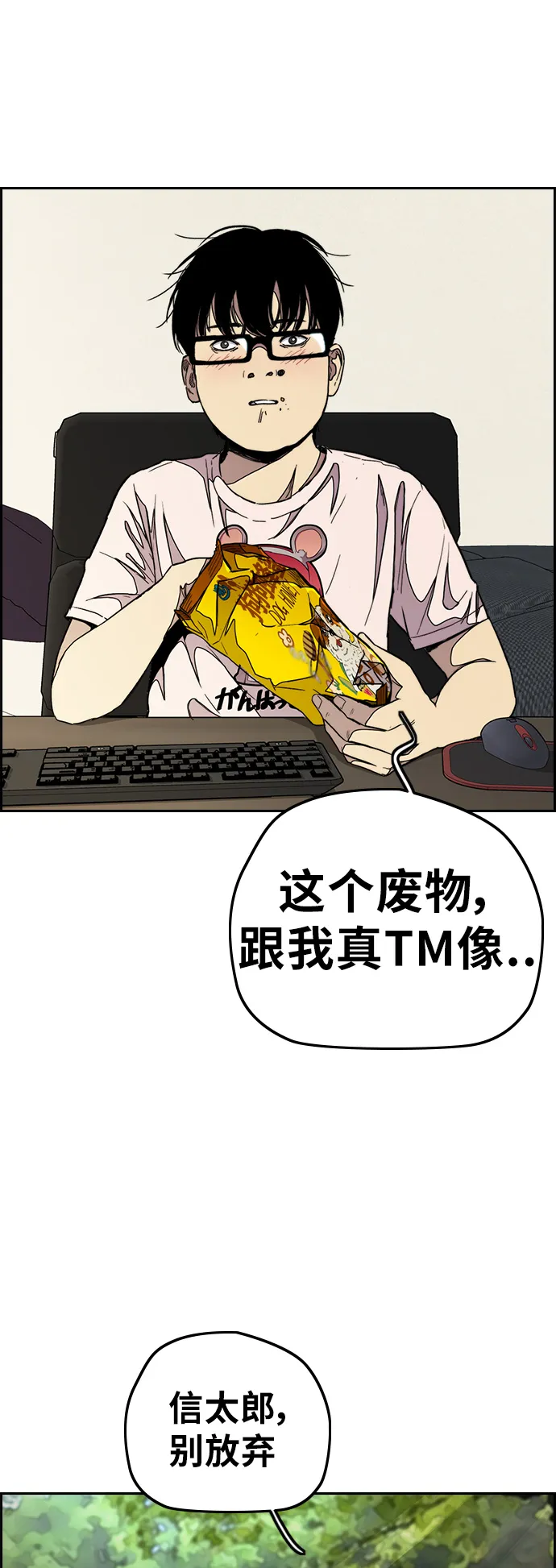 [第3部] 第51话 manga队 第31页
