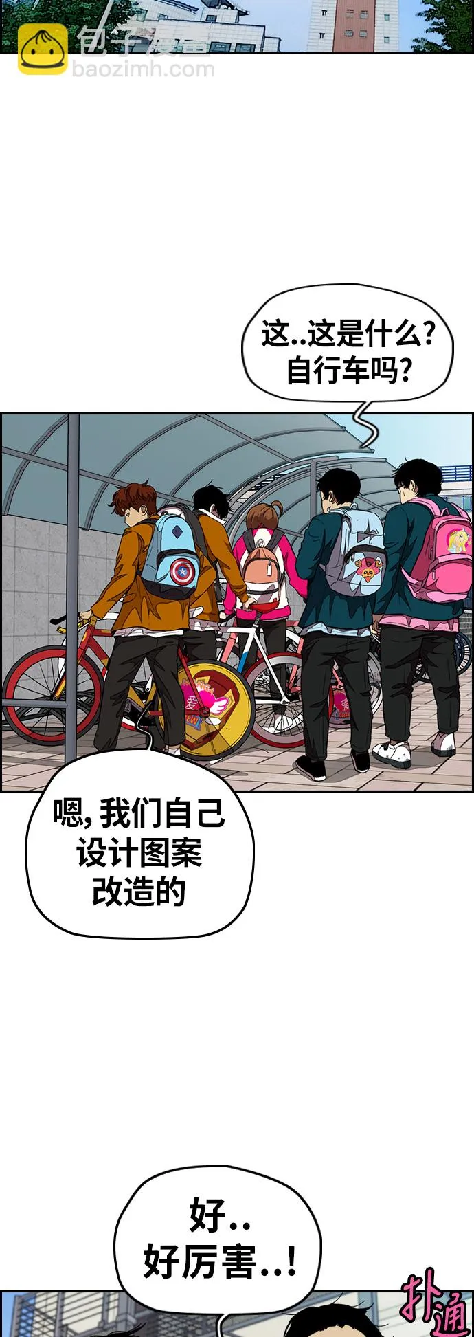 [第3部] 第51话 manga队 第43页