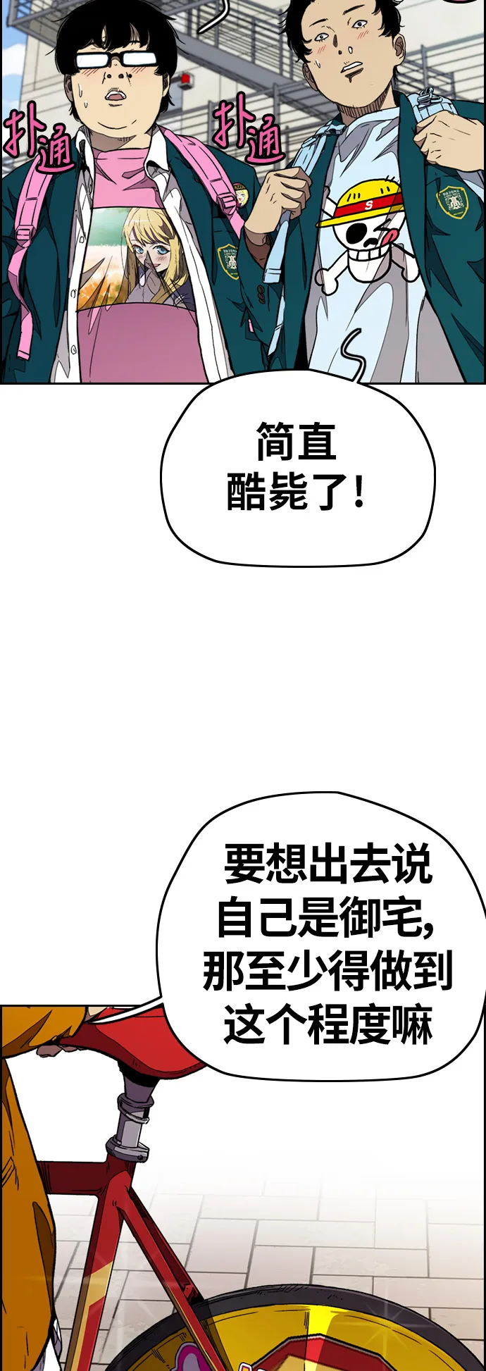 [第3部] 第51话 manga队 第44页