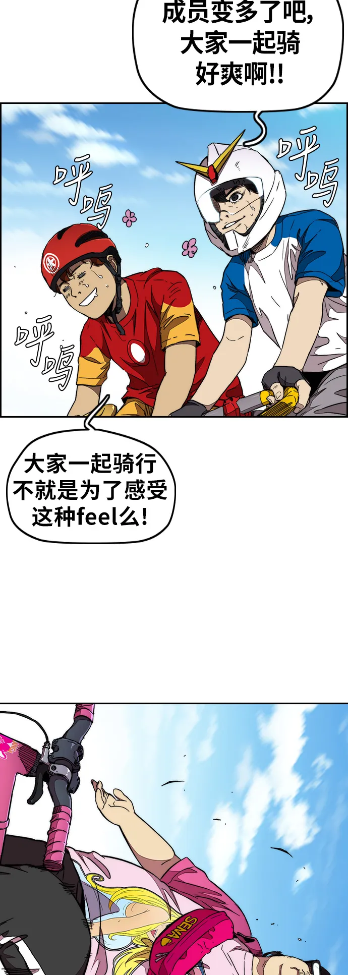 [第3部] 第51话 manga队 第53页