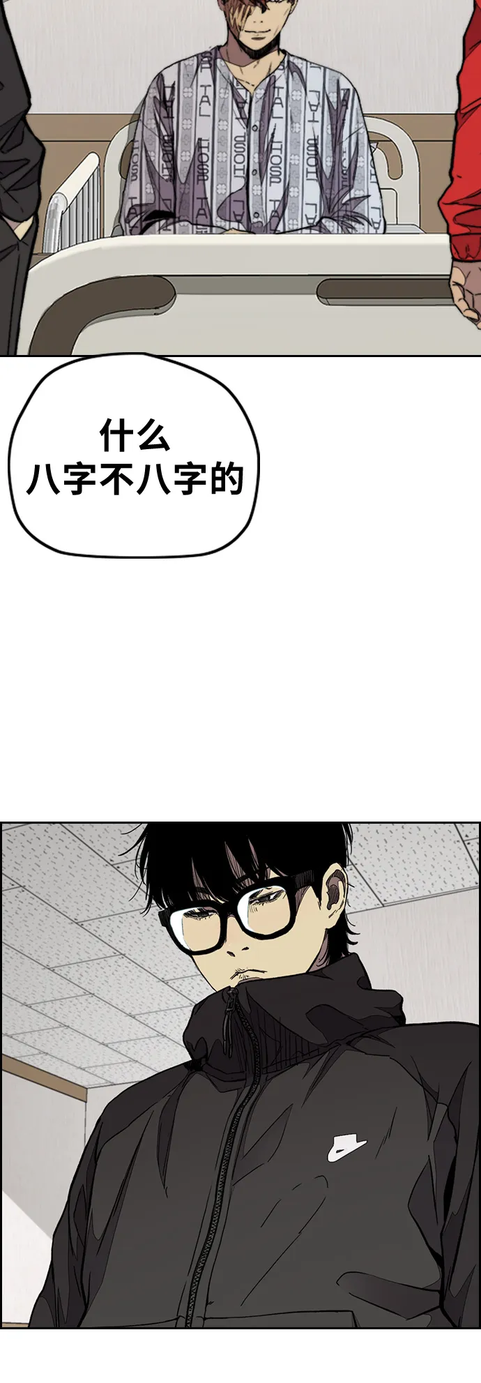 [第3部] 第52话 欧文·奈特的身份 第10页