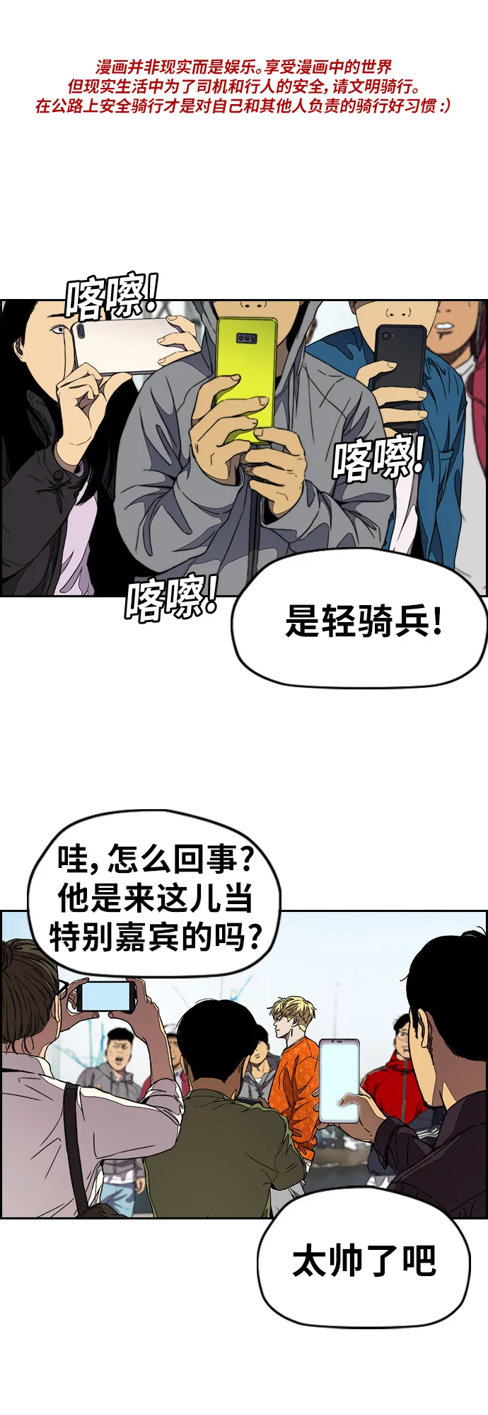 [第3部] 第53话 League of Street第9轮比赛 第1页