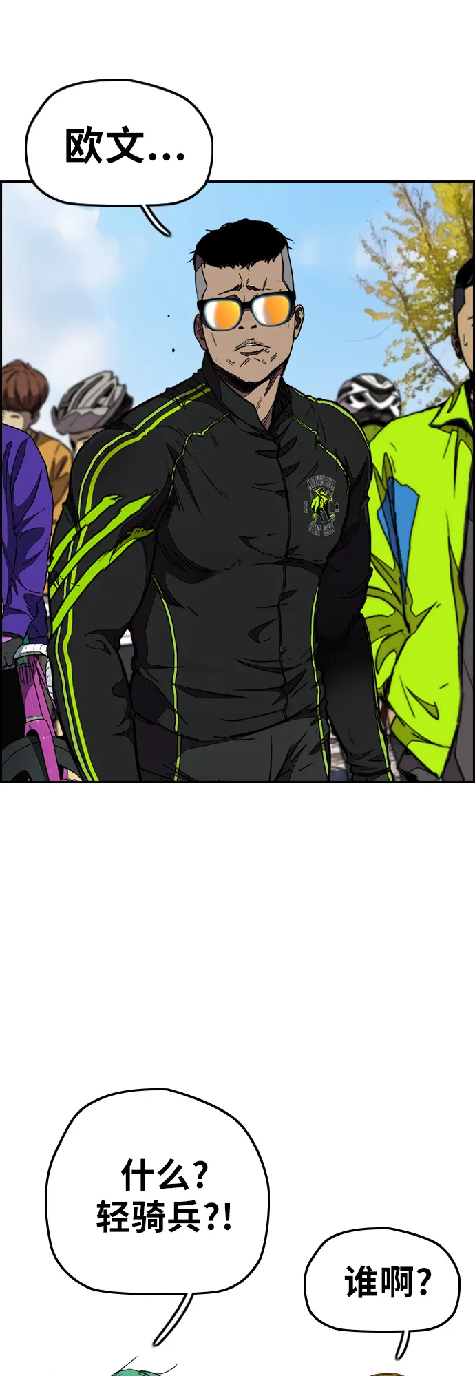 [第3部] 第53话 League of Street第9轮比赛 第2页