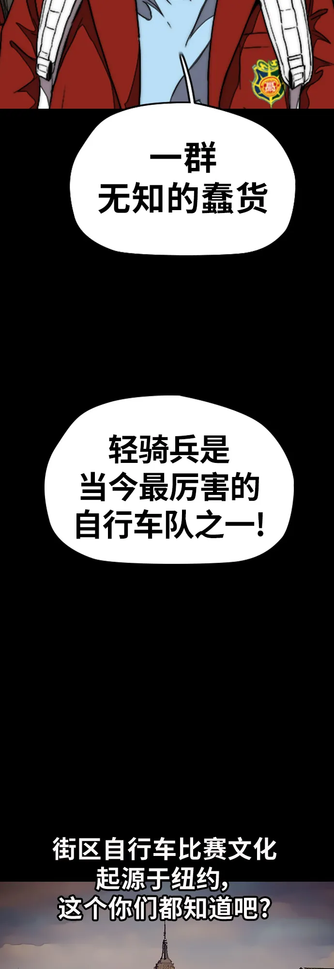 [第3部] 第53话 League of Street第9轮比赛 第6页