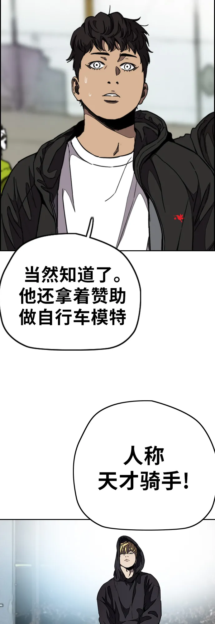 [第3部] 第53话 League of Street第9轮比赛 第13页