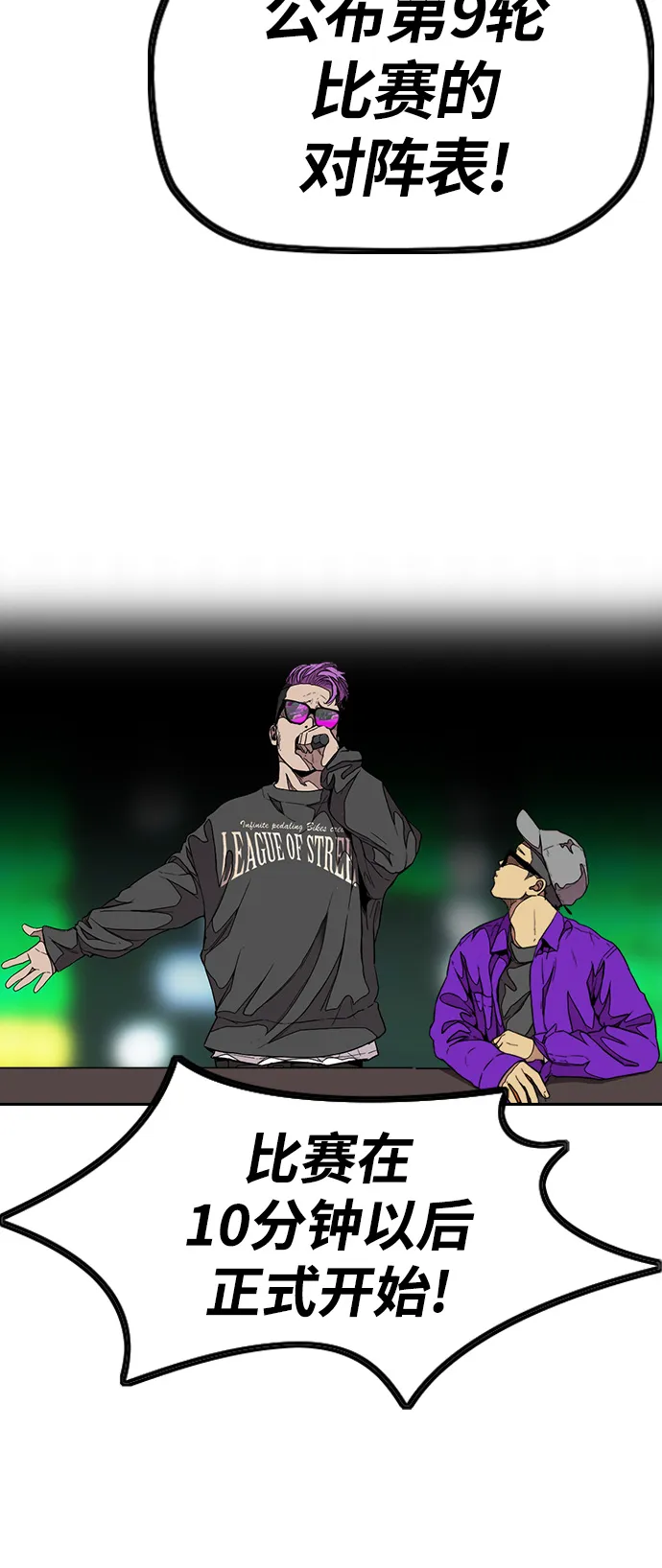 [第3部] 第53话 League of Street第9轮比赛 第33页
