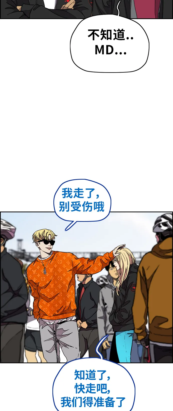 [第3部] 第53话 League of Street第9轮比赛 第40页