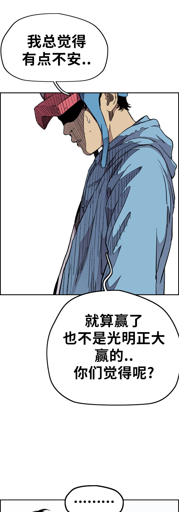 [第3部] 第53话 League of Street第9轮比赛 第57页