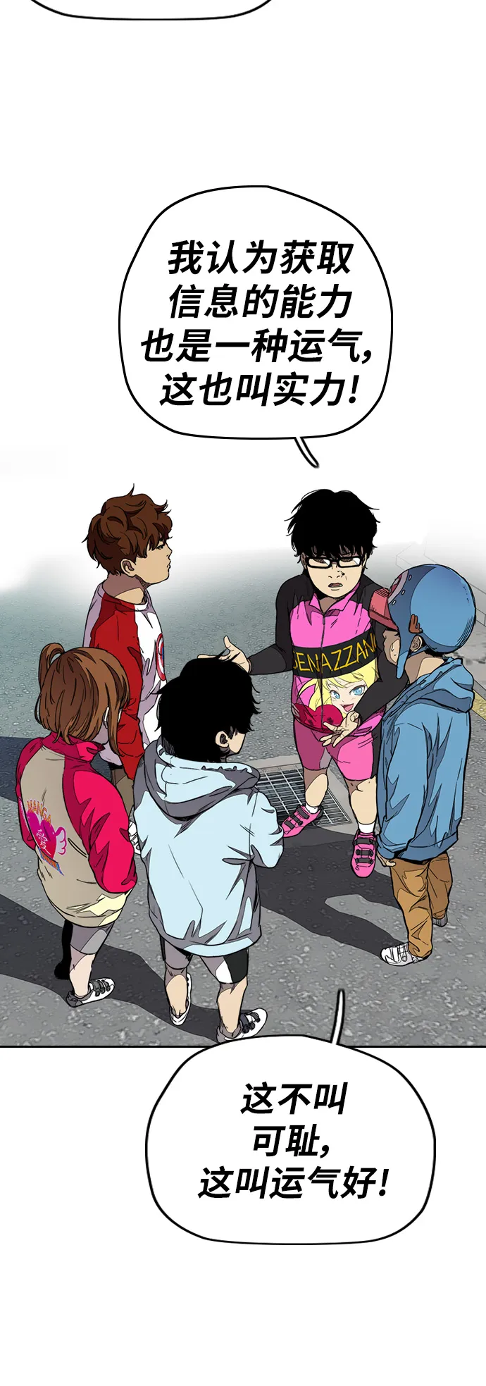 [第3部] 第53话 League of Street第9轮比赛 第59页