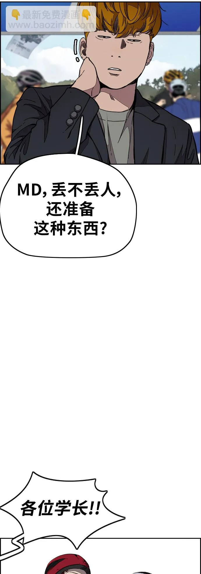 [第3部] 第54话 Humming bird 对战 Manga （1） 第5页
