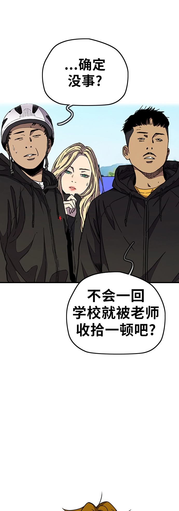 [第3部] 第54话 Humming bird 对战 Manga （1） 第13页