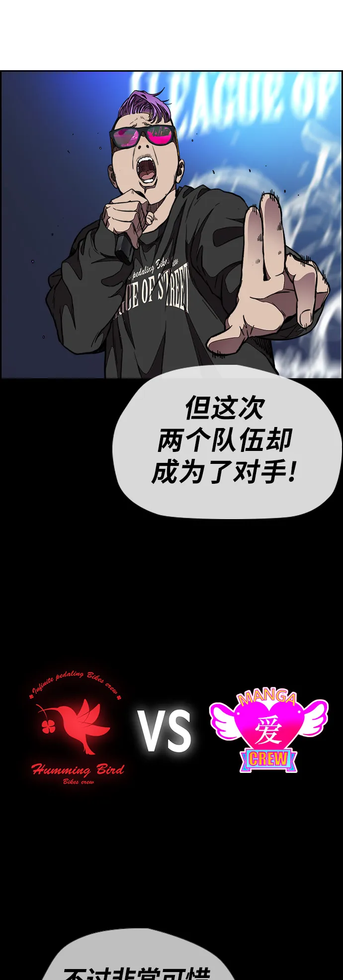[第3部] 第54话 Humming bird 对战 Manga （1） 第23页