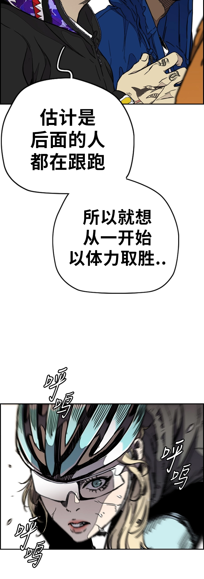 [第3部] 第55话 Humming bird 对战 Manga （2） 第15页