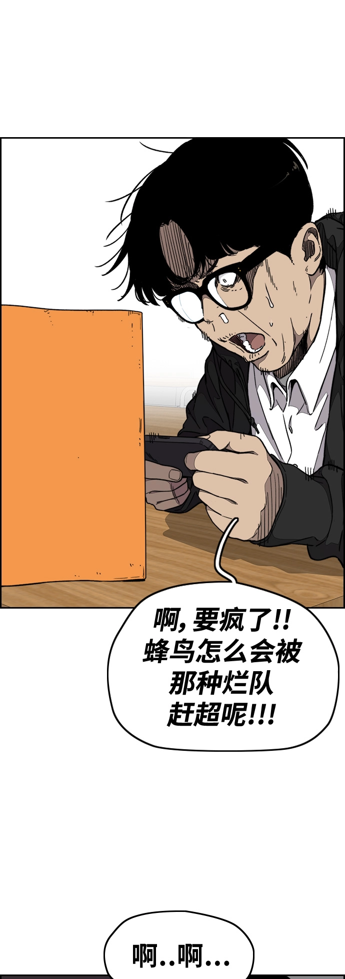 [第3部] 第56话 Humming bird 对战 Manga （3） 第2页
