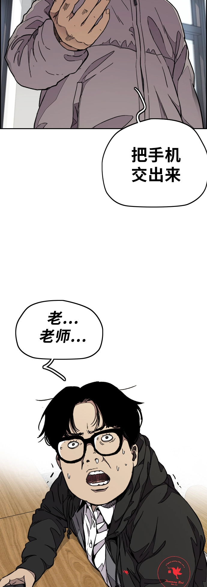 [第3部] 第56话 Humming bird 对战 Manga （3） 第4页
