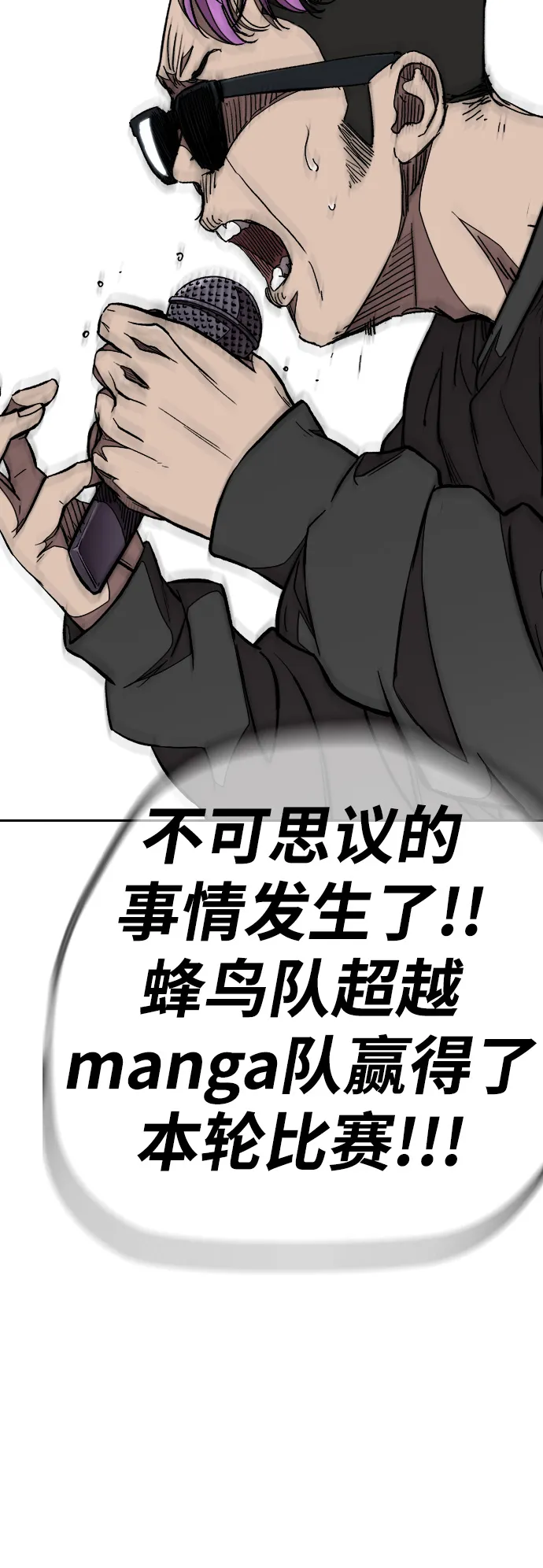 [第3部] 第59话 Humming bird 对战 Manga （FINAL） 第43页