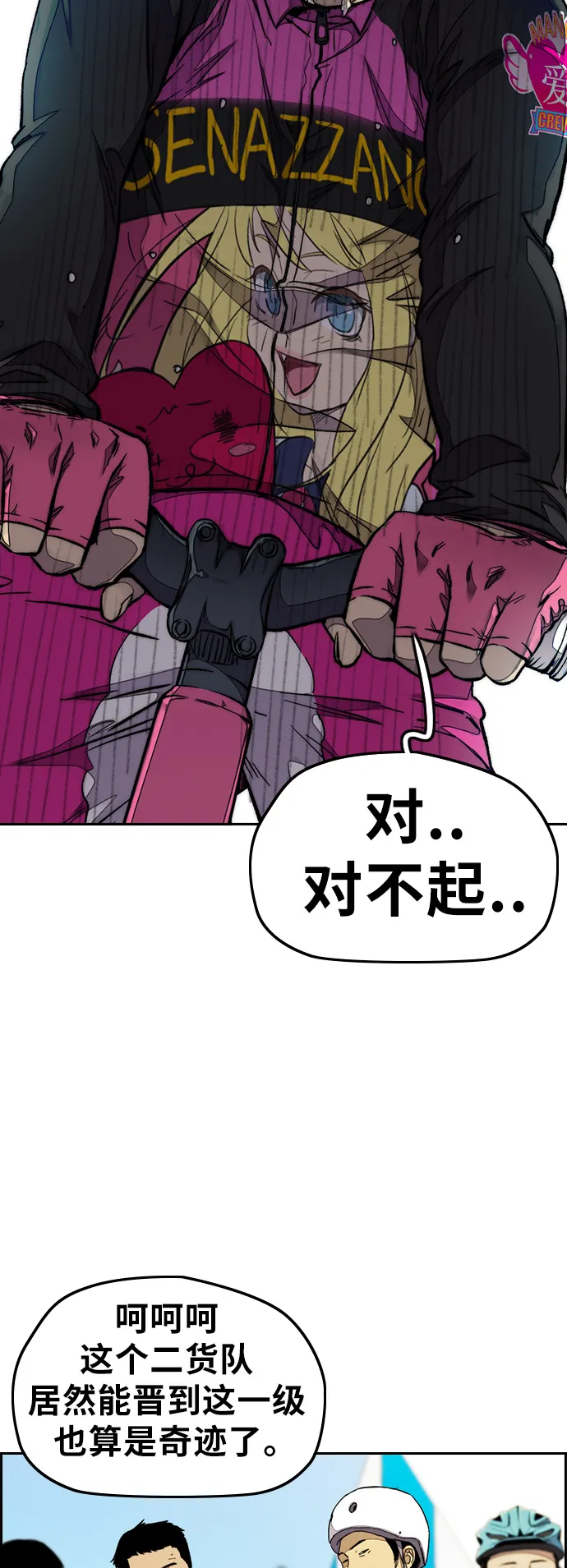 [第3部] 第59话 Humming bird 对战 Manga （FINAL） 第58页