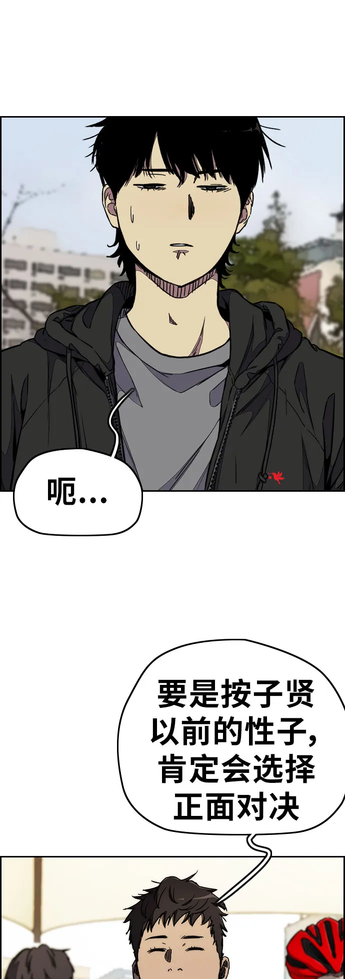 [第3部] 第60话 惩罚 第4页