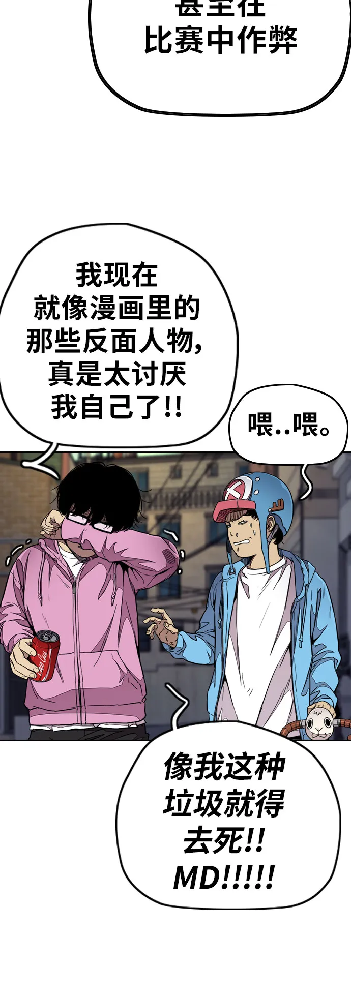 [第3部] 第60话 惩罚 第38页