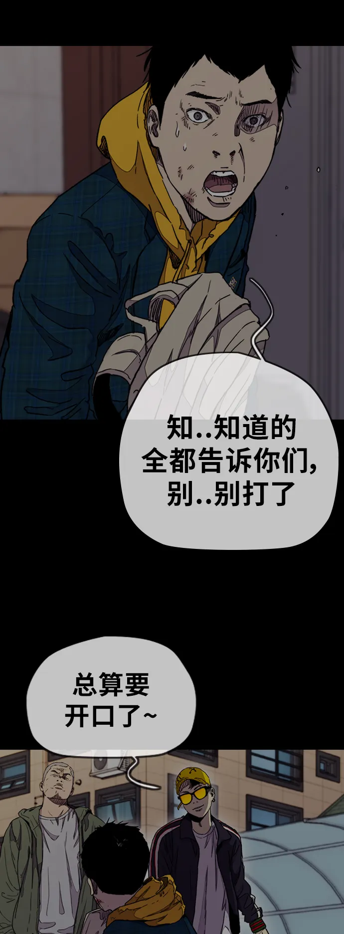 [第3部] 第61话 信号（signal） 第6页