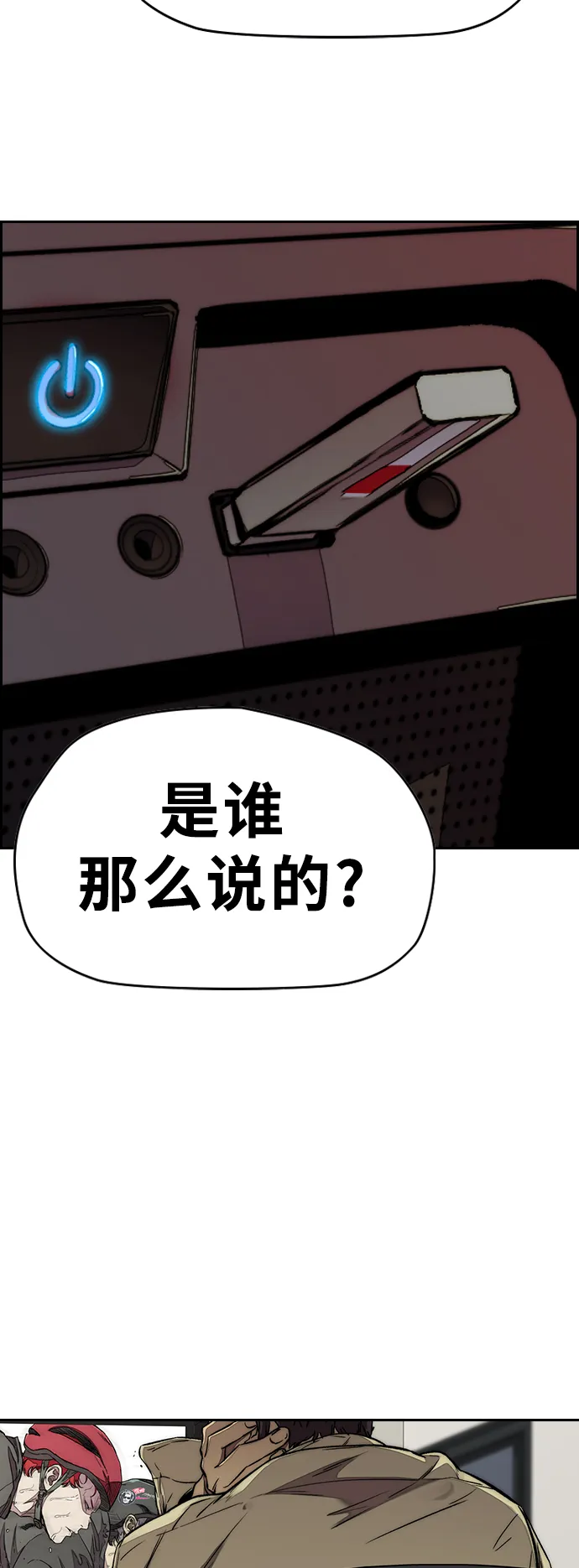 [第3部] 第61话 信号（signal） 第9页
