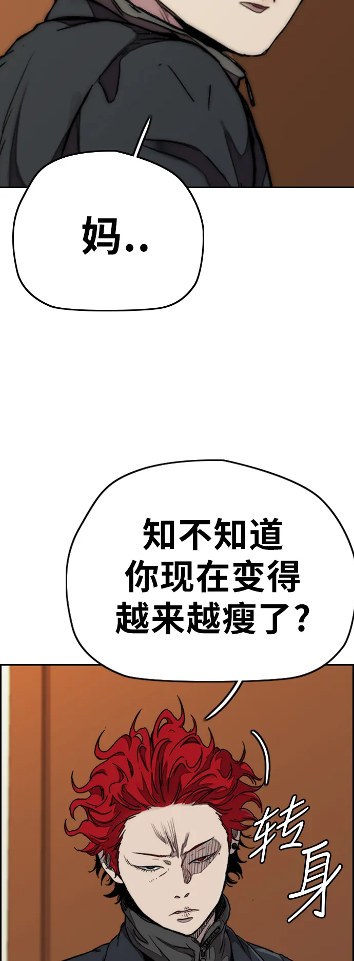 [第3部] 第61话 信号（signal） 第17页