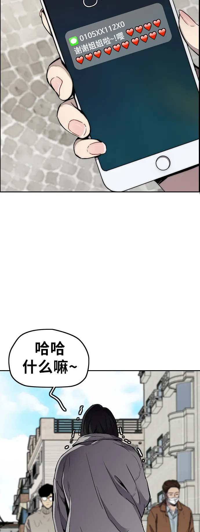 [第3部] 第61话 信号（signal） 第57页