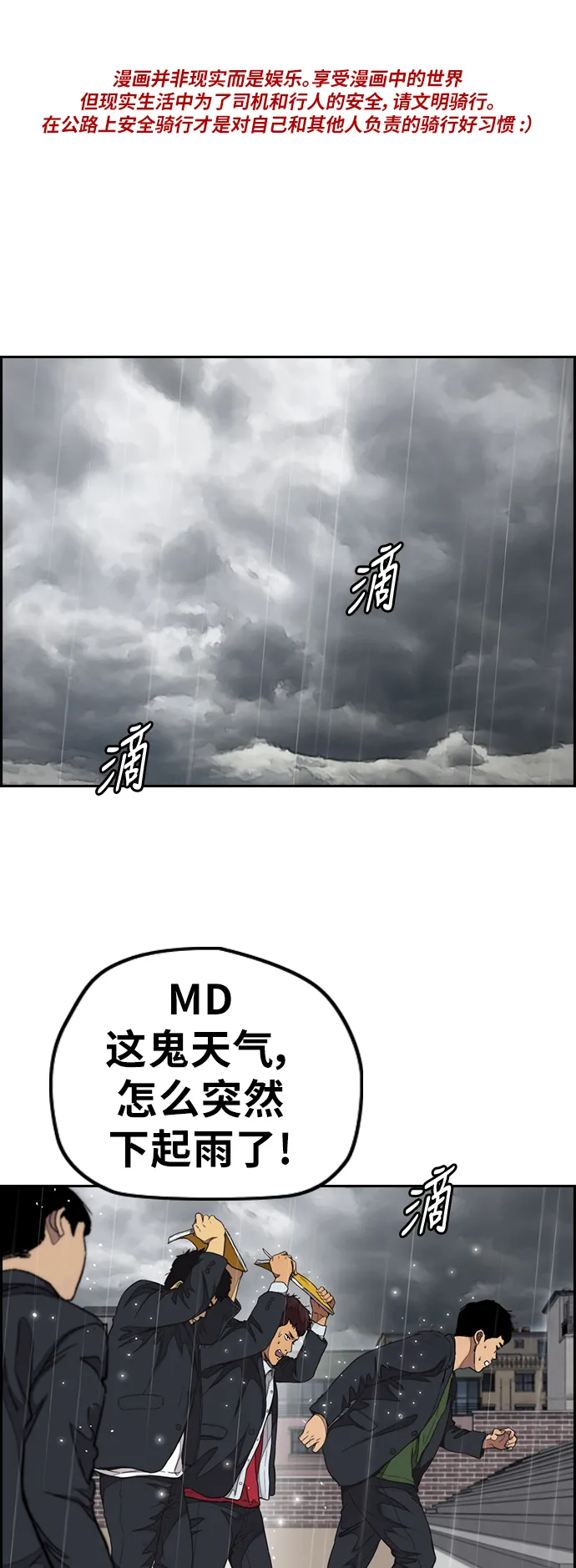 [第3部] 第62话 下雨天 第1页