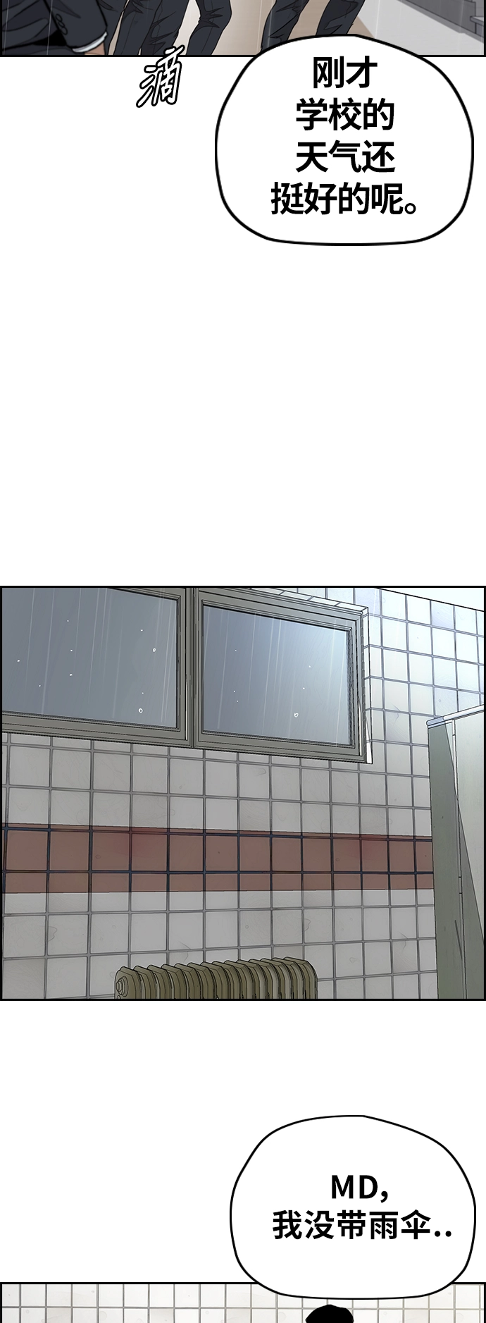[第3部] 第62话 下雨天 第2页